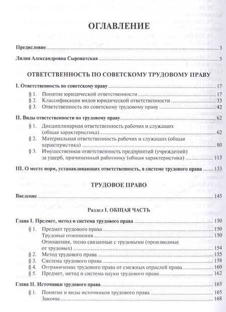 Фотография книги "Сыроватская: Избранные труды. Сборник научных трудов"