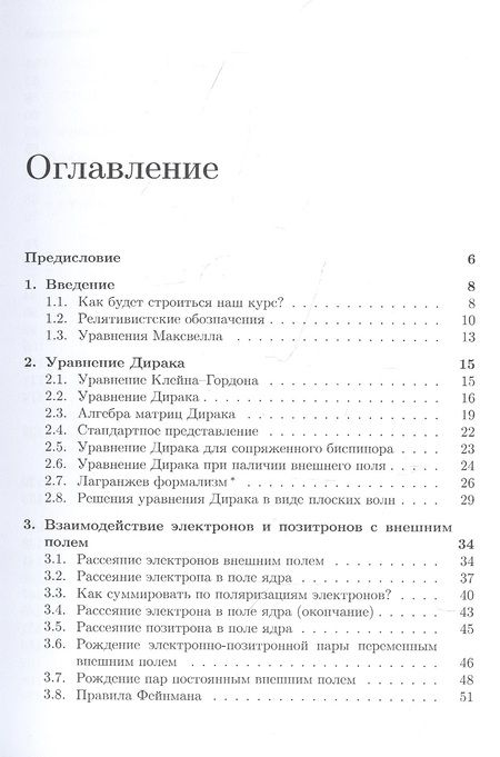 Фотография книги "Сыщенко ВладиславКвантовая электродинамика для начинающих"