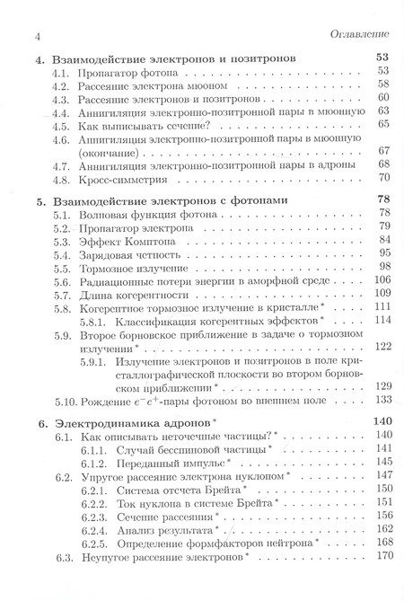 Фотография книги "Сыщенко ВладиславКвантовая электродинамика для начинающих"