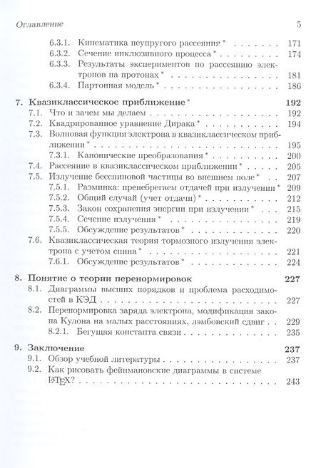 Фотография книги "Сыщенко ВладиславКвантовая электродинамика для начинающих"