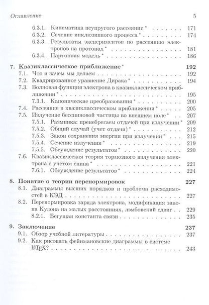 Фотография книги "Сыщенко ВладиславКвантовая электродинамика для начинающих"