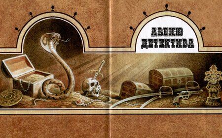 Фотография книги "Сыщик Франк Гардинг"