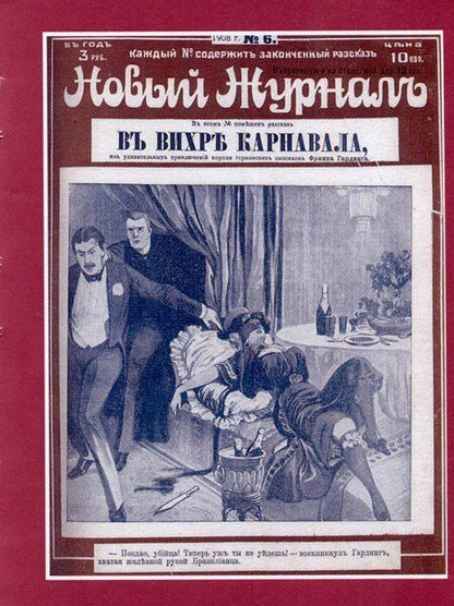 Фотография книги "Сыщик Франк Гардинг"