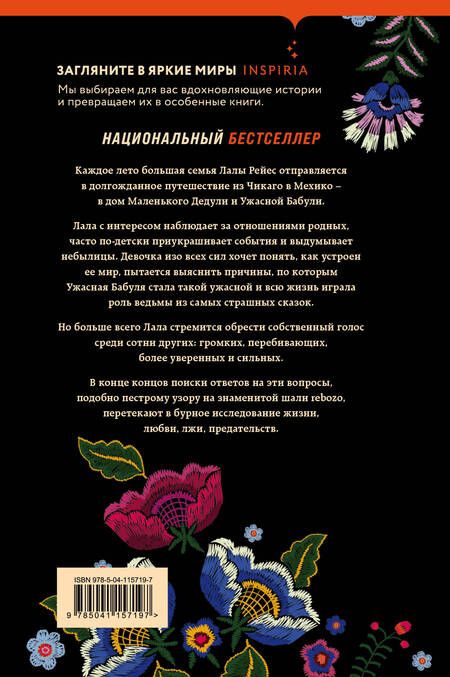 Фотография книги "Сиснерос: Карамело"