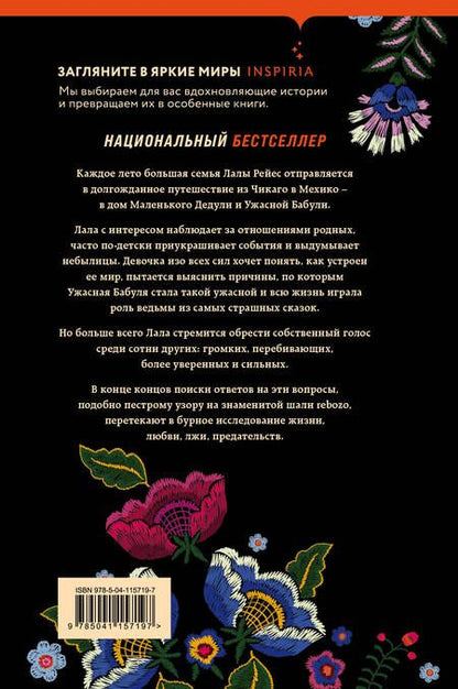 Фотография книги "Сиснерос: Карамело"