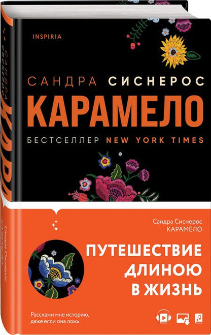 Фотография книги "Сиснерос: Карамело"