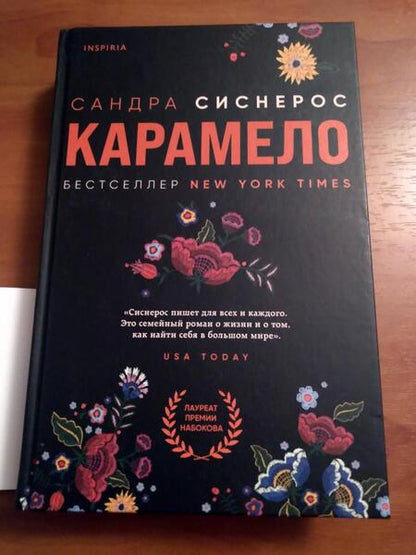 Фотография книги "Сиснерос: Карамело"