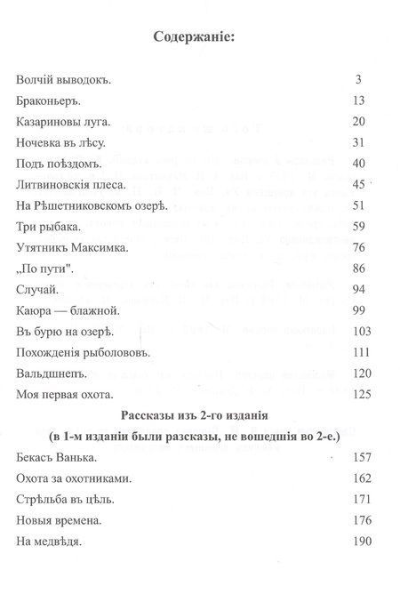 Фотография книги "Сысоев: Рассказы охотника"