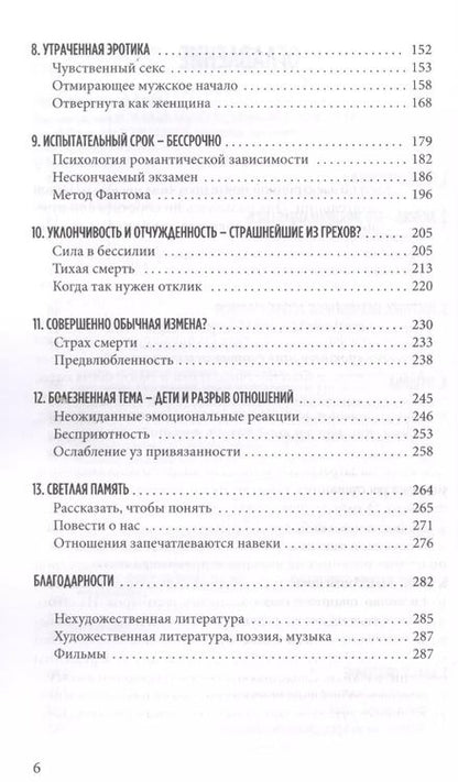 Фотография книги "Сиссель Гран: Всё кончено. Расстаться, чтобы жить."
