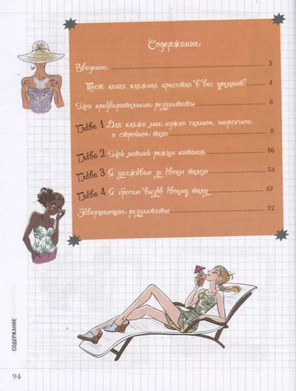 Фотография книги "Сисси: Мой блокнот. Готовим тело к лету"