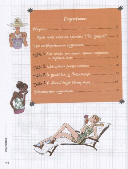 Фотография книги "Сисси: Мой блокнот. Готовим тело к лету"