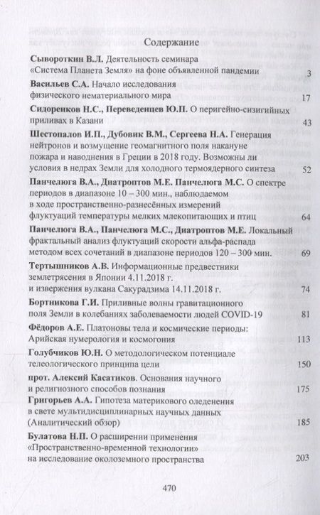 Фотография книги "Система «Планета Земля»: 25 лет сборнику «Система „Планета Земля“»"
