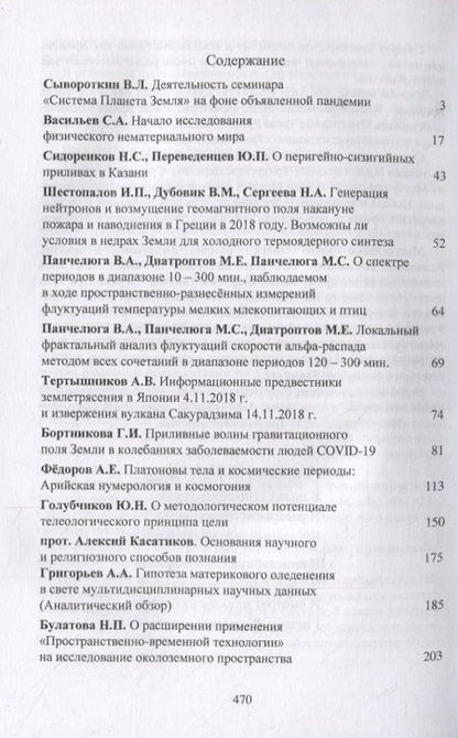 Фотография книги "Система «Планета Земля»: 25 лет сборнику «Система „Планета Земля“»"