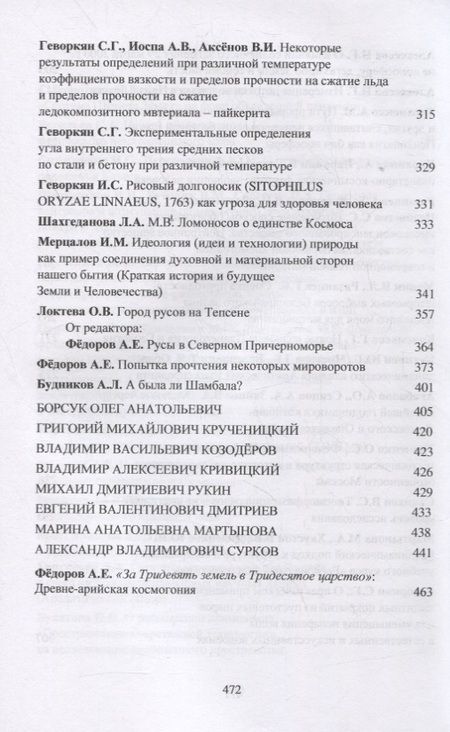 Фотография книги "Система «Планета Земля»: 25 лет сборнику «Система „Планета Земля“»"