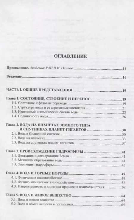 Фотография книги "Система природных вод Земли"