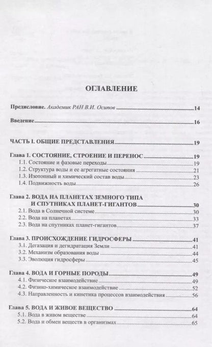 Фотография книги "Система природных вод Земли"