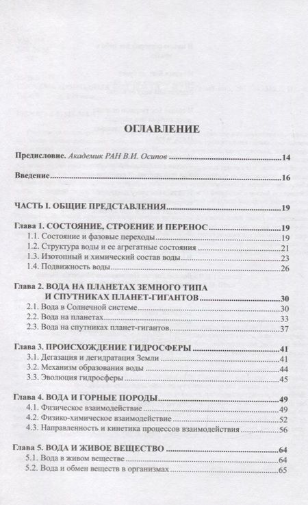 Фотография книги "Система природных вод Земли"