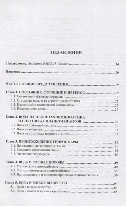 Фотография книги "Система природных вод Земли"