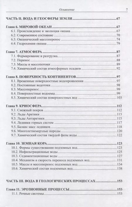 Фотография книги "Система природных вод Земли"