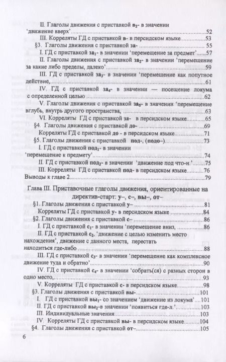 Фотография книги "Система русских приставочных глаголов движения (в зеркале персидского языка)"