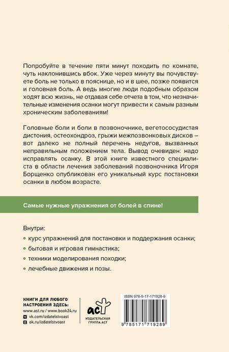 Фотография книги "Система "Живая осанка". Здоровье позвоночника и суставов"