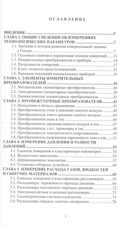 Фотография книги "Системы автоматического контроля технологических параметров"