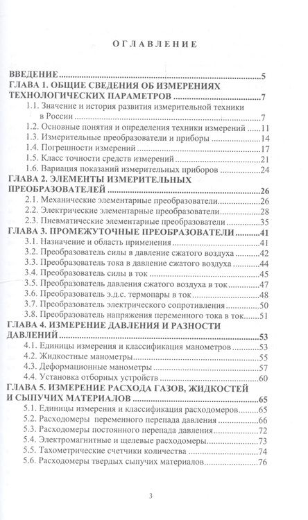 Фотография книги "Системы автоматического контроля технологических параметров"