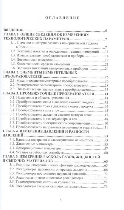 Фотография книги "Системы автоматического контроля технологических параметров"