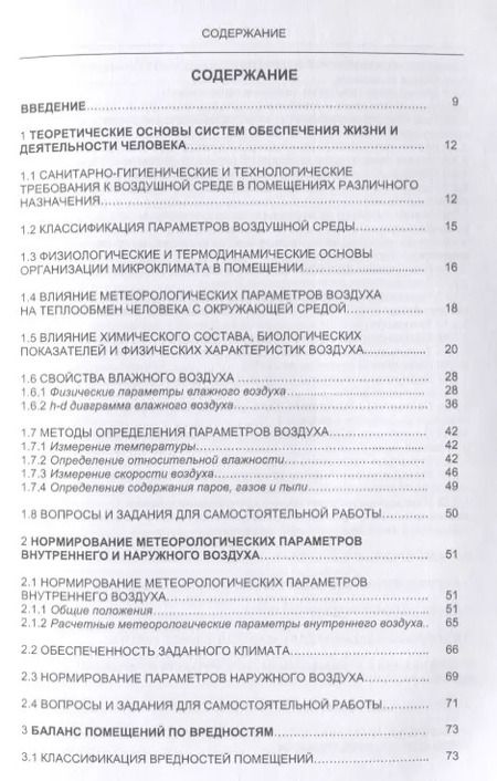 Фотография книги "Системы кондиционирования, вентиляции и отопления"