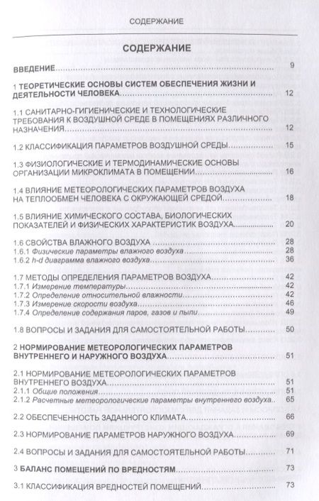 Фотография книги "Системы кондиционирования, вентиляции и отопления"