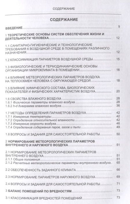 Фотография книги "Системы кондиционирования, вентиляции и отопления"