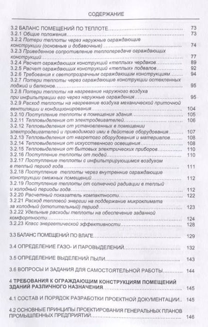 Фотография книги "Системы кондиционирования, вентиляции и отопления"