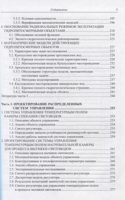 Фотография книги "Системы с распределенными параметрами. Анализ и синтез"
