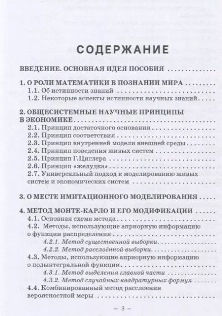 Фотография книги "Системные аспекты методов имитационного моделирования: Учебное пособие"