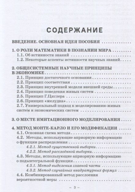 Фотография книги "Системные аспекты методов имитационного моделирования: Учебное пособие"