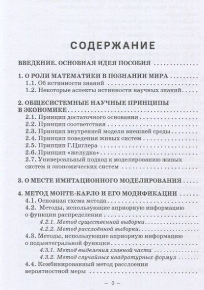 Фотография книги "Системные аспекты методов имитационного моделирования: Учебное пособие"