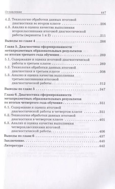 Фотография книги "Системно-деятельностный подход к диагностике и оценке метапредметных образовательных результатов. Монография"