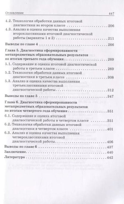 Фотография книги "Системно-деятельностный подход к диагностике и оценке метапредметных образовательных результатов. Монография"