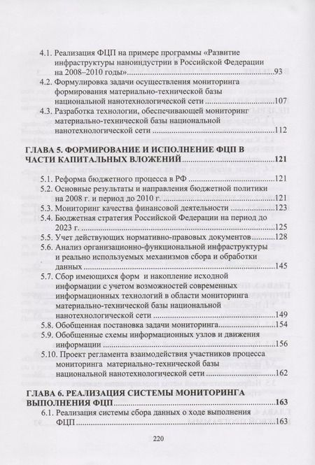 Фотография книги "Системотехника управления целевыми строительными программами"