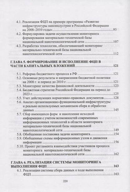 Фотография книги "Системотехника управления целевыми строительными программами"