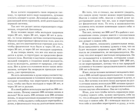 Фотография книги "Сытин: Лечебные сеансы академика Г.Н. Сытина. Книга 2"