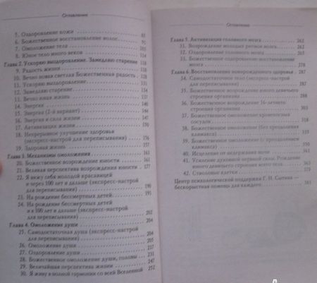 Фотография книги "Сытин: Мысли, творящие красоту и молодость женщины до 100 лет и дальше"