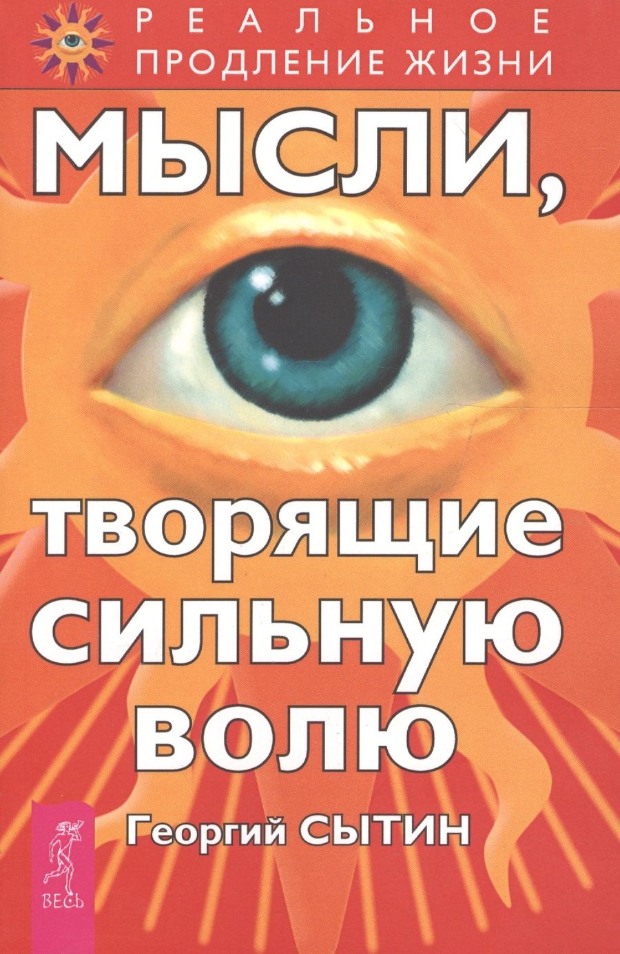 Обложка книги "Сытин: Мысли, творящие сильную волю"