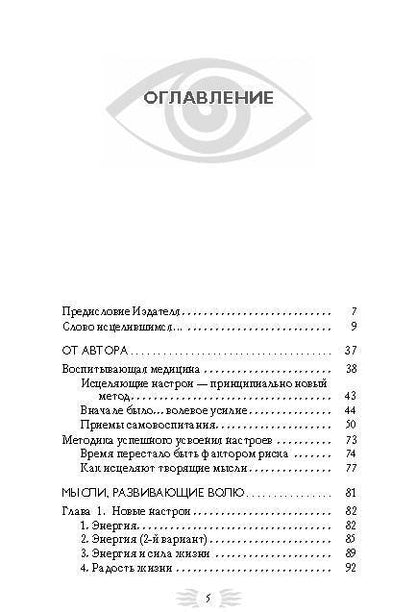 Фотография книги "Сытин: Мысли, творящие сильную волю"