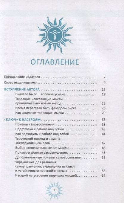 Фотография книги "Сытин: Мысли, творящие стройную фигуру"