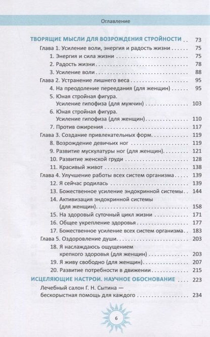 Фотография книги "Сытин: Мысли, творящие стройную фигуру"