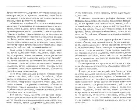 Фотография книги "Сытин: Мысли, творящие здоровую нервную систему"