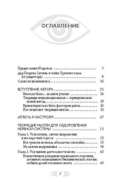 Фотография книги "Сытин: Мысли, творящие здоровую нервную систему"