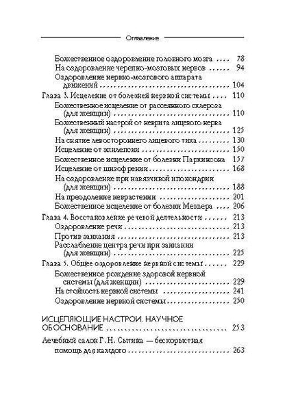 Фотография книги "Сытин: Мысли, творящие здоровую нервную систему"