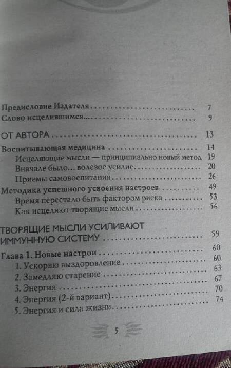 Фотография книги "Сытин: Мысли, усиливающие иммунитет"